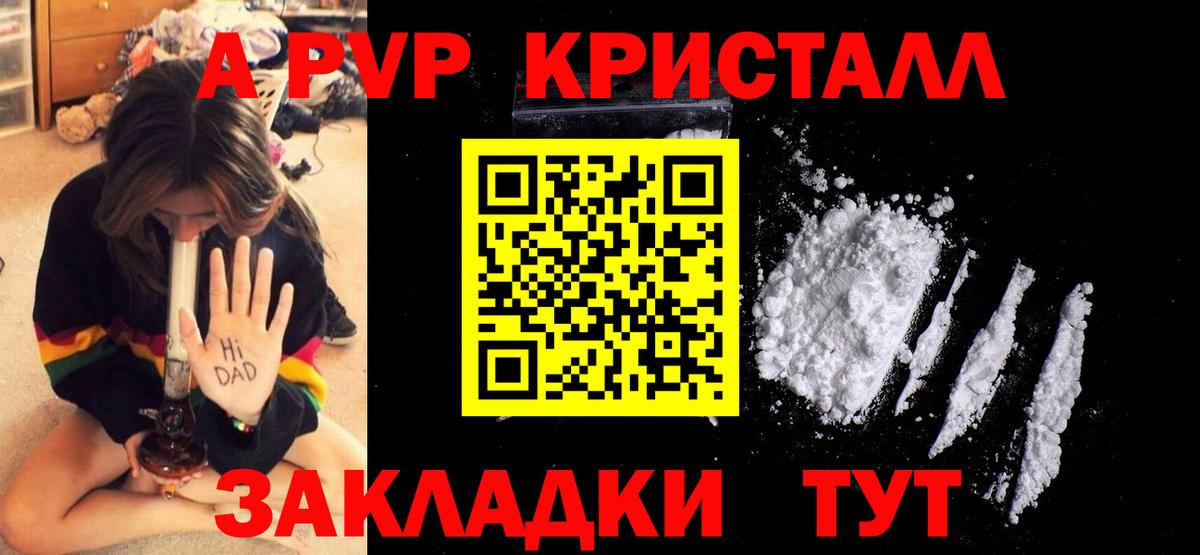 A PVP Crystall Знаменск