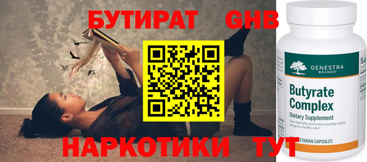 Знаменск  Бутират BDO 33%  Вход с VPN 