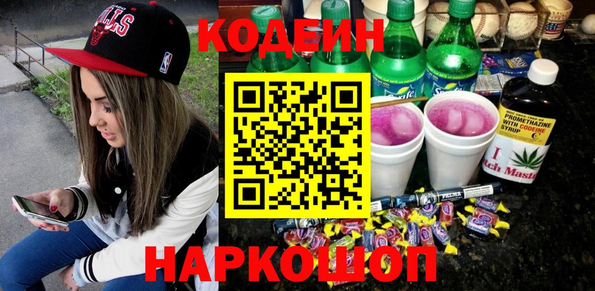 Знаменск  Кодеин напиток Lean (лин)  Вход с VPN  Кодеин напиток Lean (лин) 