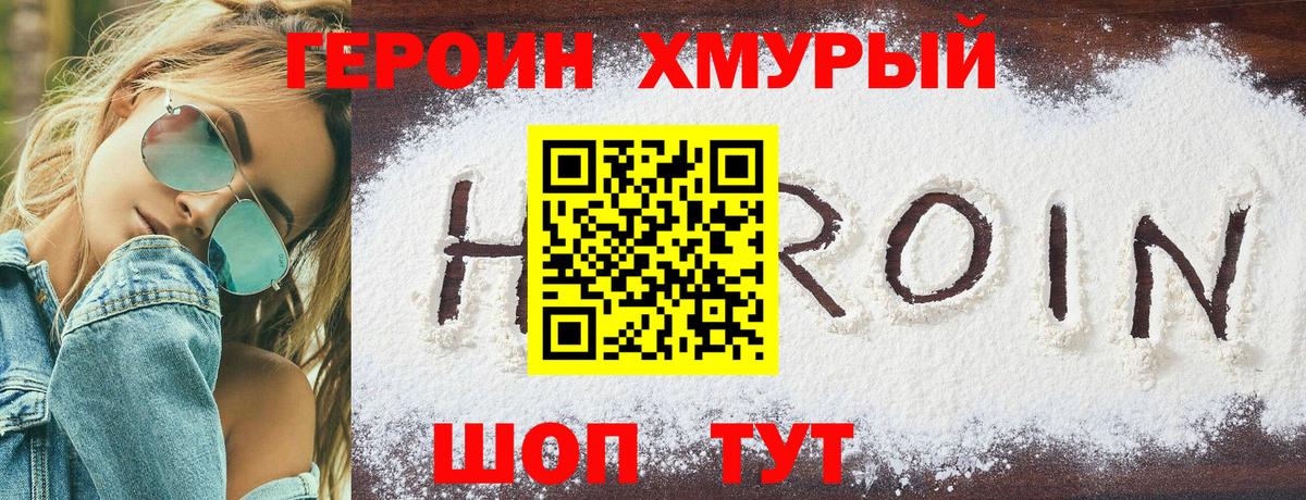Героин VHQ Знаменск