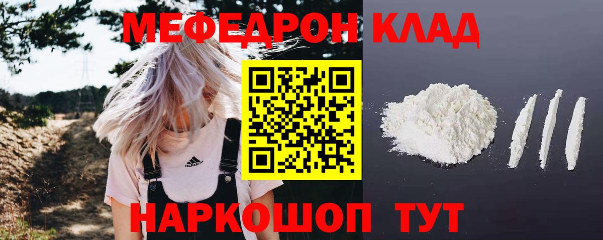 МЕФ  Меф кристаллы  МЯУ-МЯУ кристаллы  Вход с VPN  Знаменск 