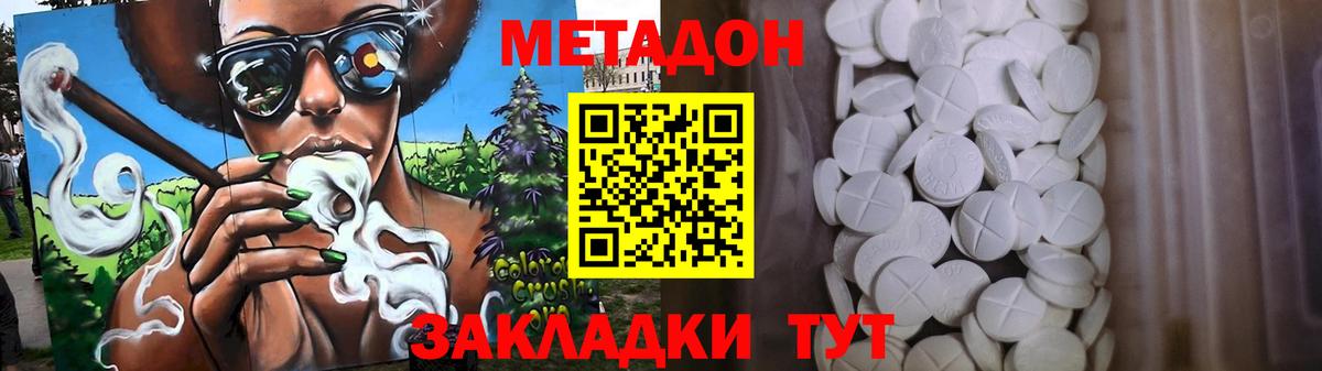 Метадон кристалл Знаменск