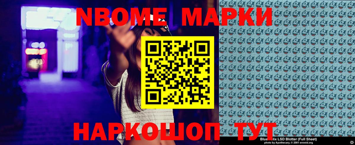 Марки N-bome 1,8мг  Вход с VPN  Марки N-bome 1,8мг  Марки NBOMe  Знаменск 