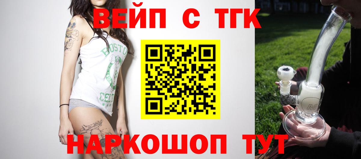 MEGA сайт  Вход с VPN  Знаменск  ТГК вейп с тгк 