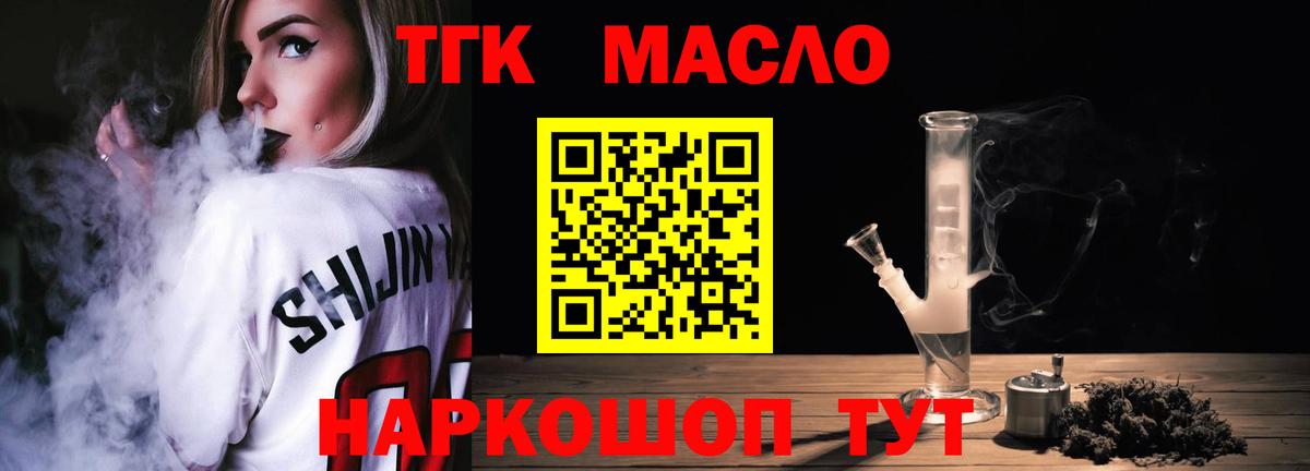 ТГК гашишное масло Знаменск